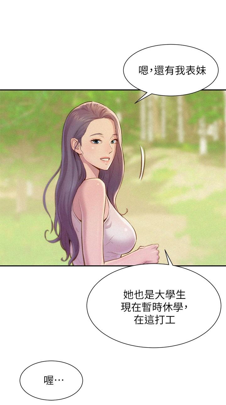 漫画韩国 浪漫露營   - 立即阅读 第1話-正值交配季節的露營場第24漫画图片