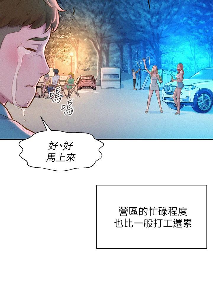 浪漫露營 在线观看 第1話-正值交配季節的露營場 漫画图片40