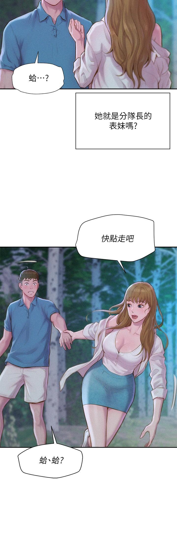 漫画韩国 浪漫露營   - 立即阅读 第1話-正值交配季節的露營場第47漫画图片