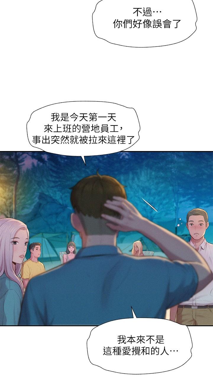 浪漫露營 在线观看 第2話-你就這點能耐嗎 漫画图片20