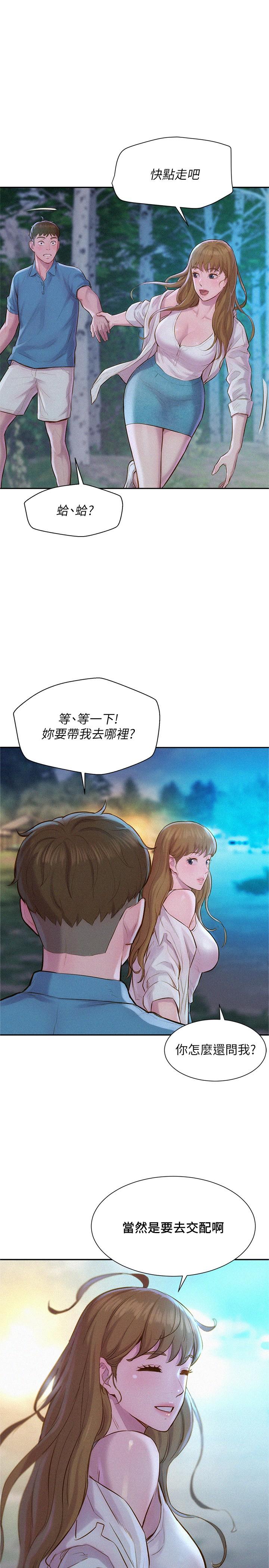 浪漫露營 在线观看 第2話-你就這點能耐嗎 漫画图片1