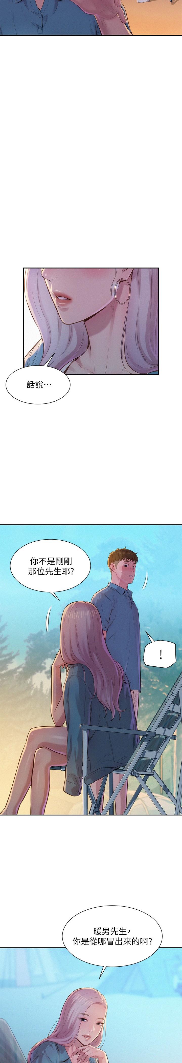 浪漫露營 在线观看 第2話-你就這點能耐嗎 漫画图片15