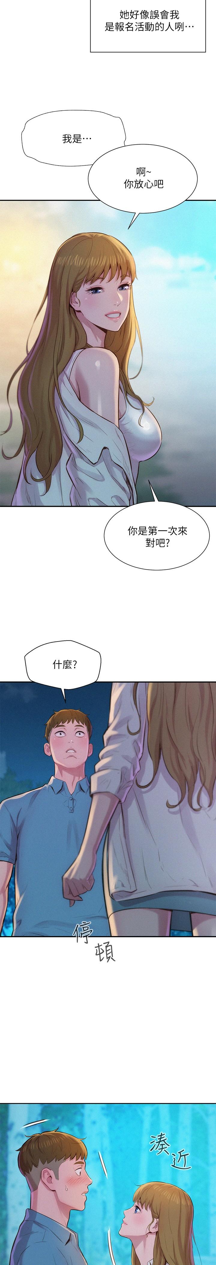 浪漫露營 在线观看 第2話-你就這點能耐嗎 漫画图片7