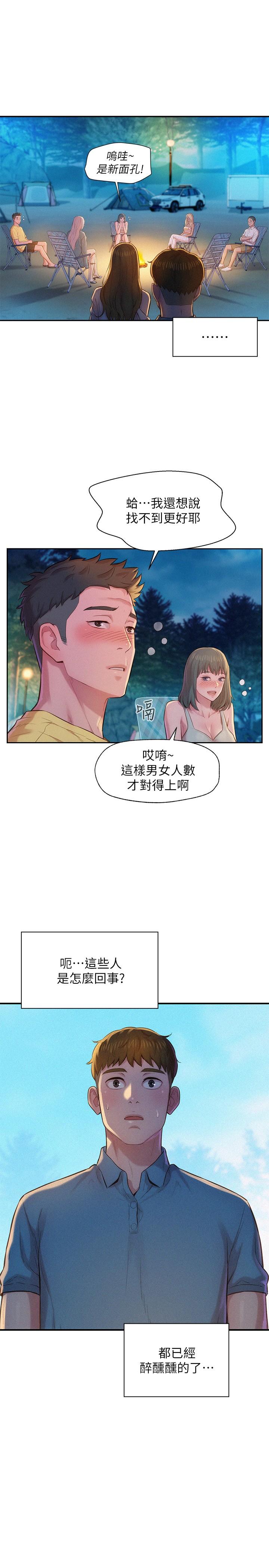 漫画韩国 浪漫露營   - 立即阅读 第2話-你就這點能耐嗎第13漫画图片