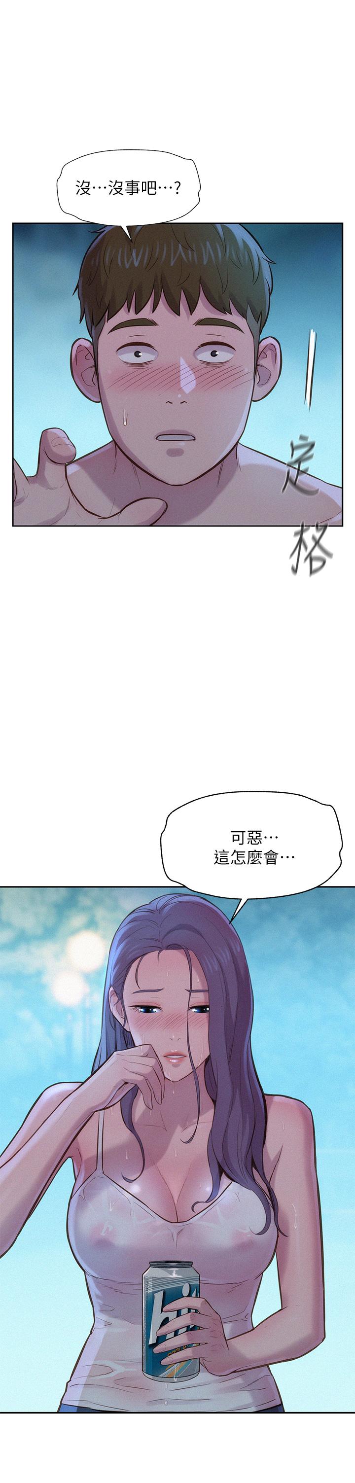 浪漫露營 在线观看 第4話-失身與濕身 漫画图片45