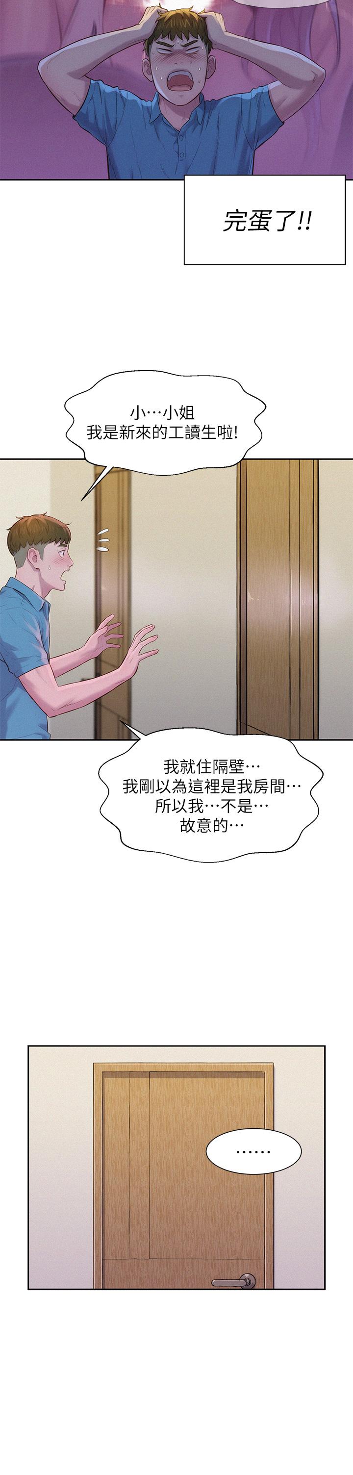 浪漫露營 在线观看 第4話-失身與濕身 漫画图片11