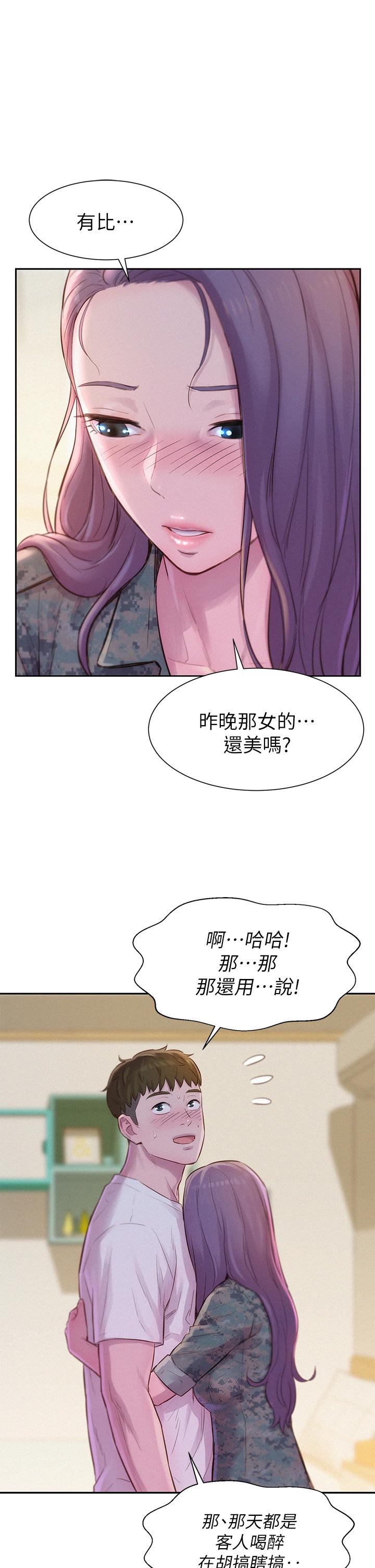 漫画韩国 浪漫露營   - 立即阅读 第5話-有比昨晚那女的更美味嗎第41漫画图片