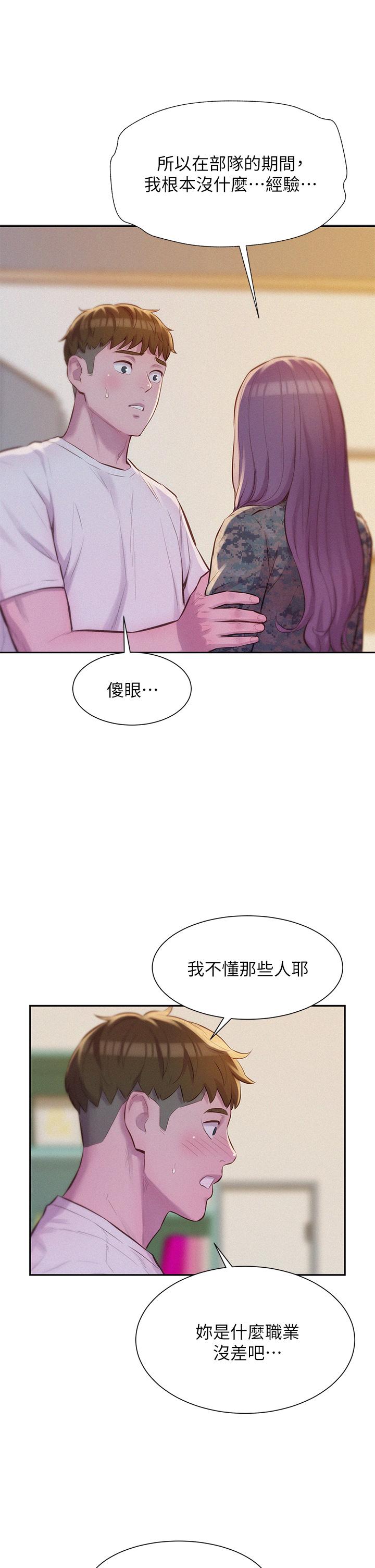 浪漫露營 在线观看 第6話-幹勁十足的姐姐 漫画图片15