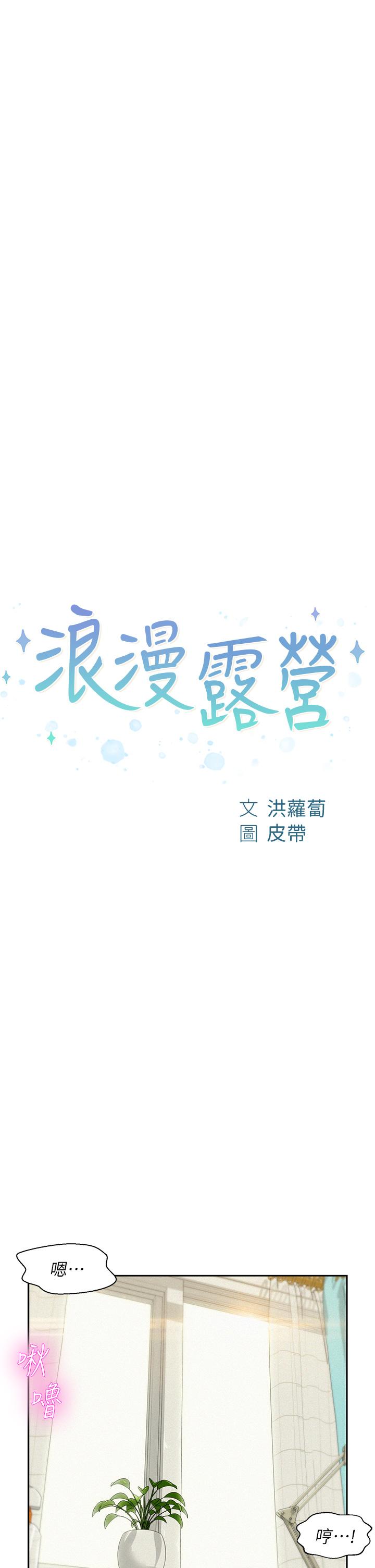 韩漫H漫画 浪漫露营  - 点击阅读 第6话-干劲十足的姐姐 5