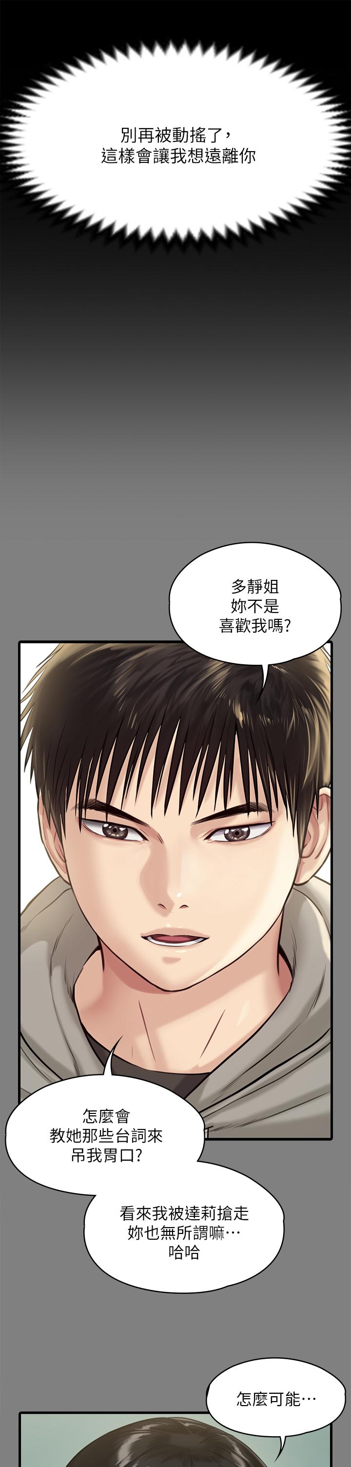 傀儡 在线观看 第230話-我要懲罰你 漫画图片40