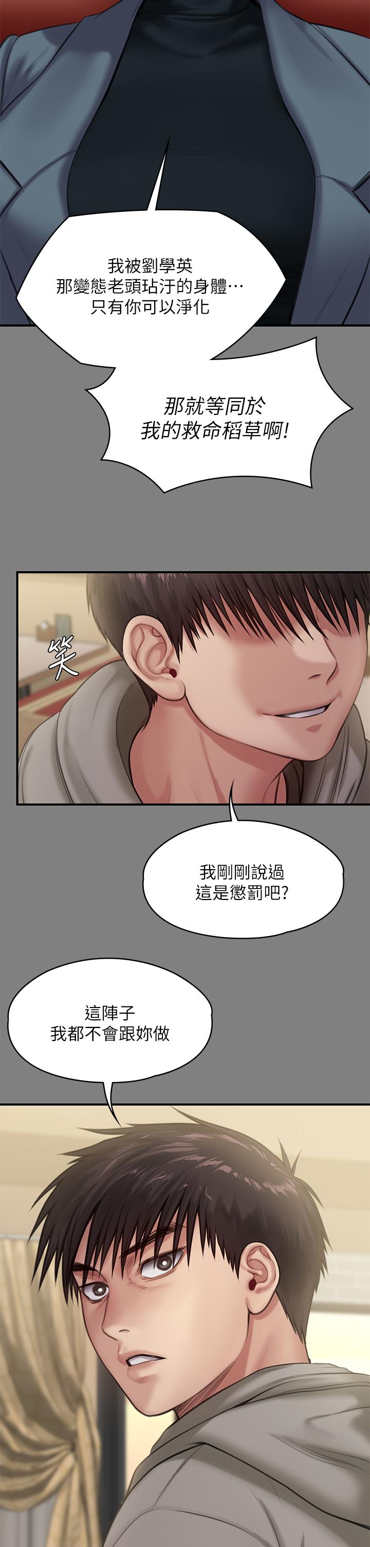 傀儡 在线观看 第230話-我要懲罰你 漫画图片46