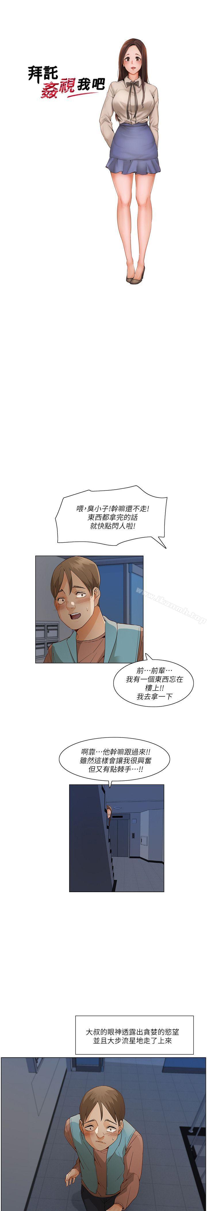 韩漫H漫画 拜託姦视我吧  - 点击阅读 第一季最终话 2