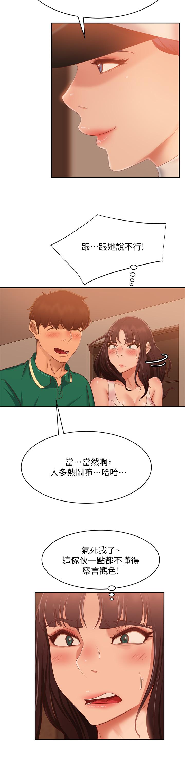 不良女房客 在线观看 第66話-別想搶走我的男人 漫画图片21