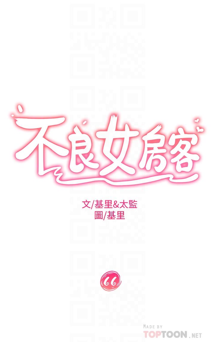 不良女房客 在线观看 第66話-別想搶走我的男人 漫画图片4