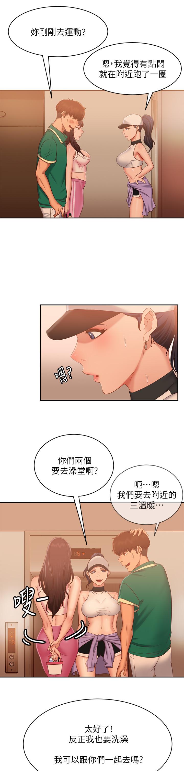 漫画韩国 不良女房客   - 立即阅读 第66話-別想搶走我的男人第20漫画图片