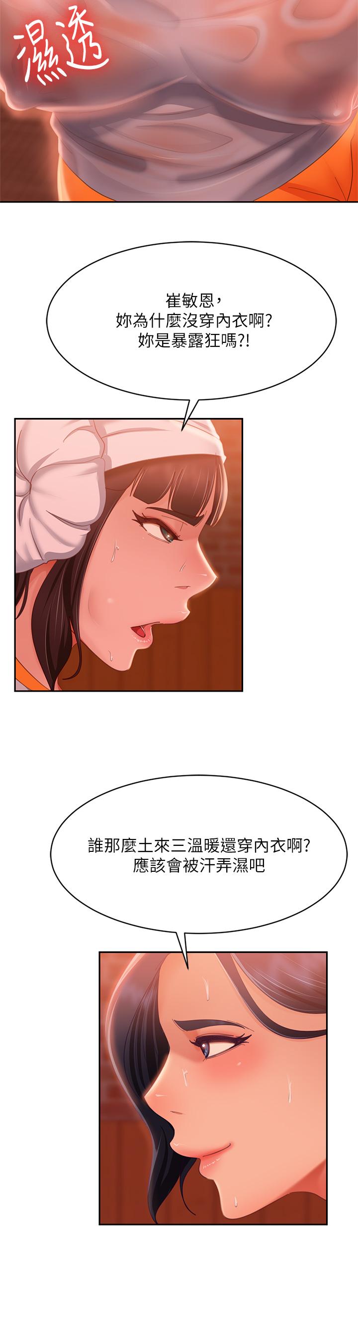 韩漫H漫画 不良女房客  - 点击阅读 第66话-别想抢走我的男人 32