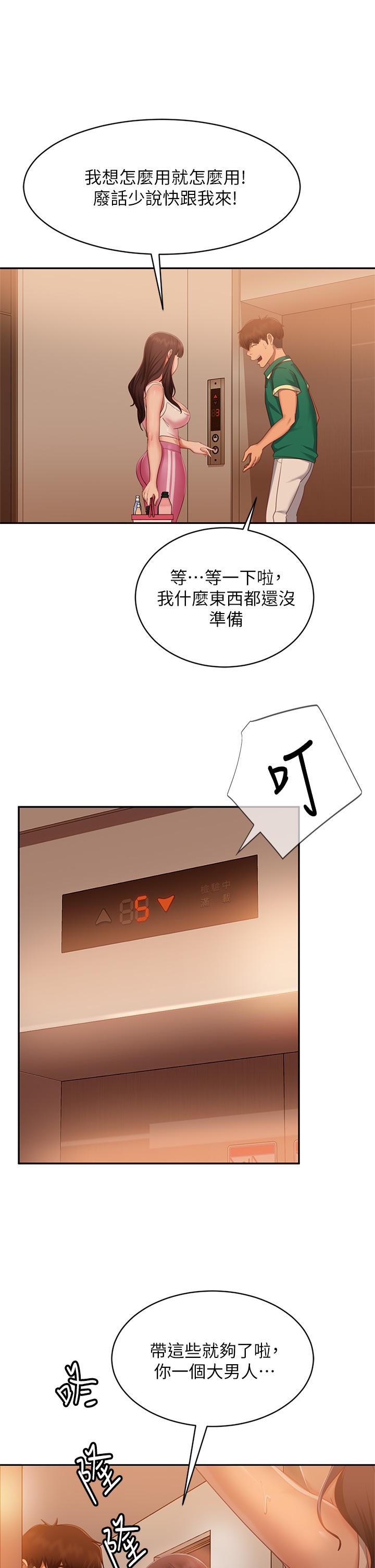 漫画韩国 不良女房客   - 立即阅读 第66話-別想搶走我的男人第17漫画图片