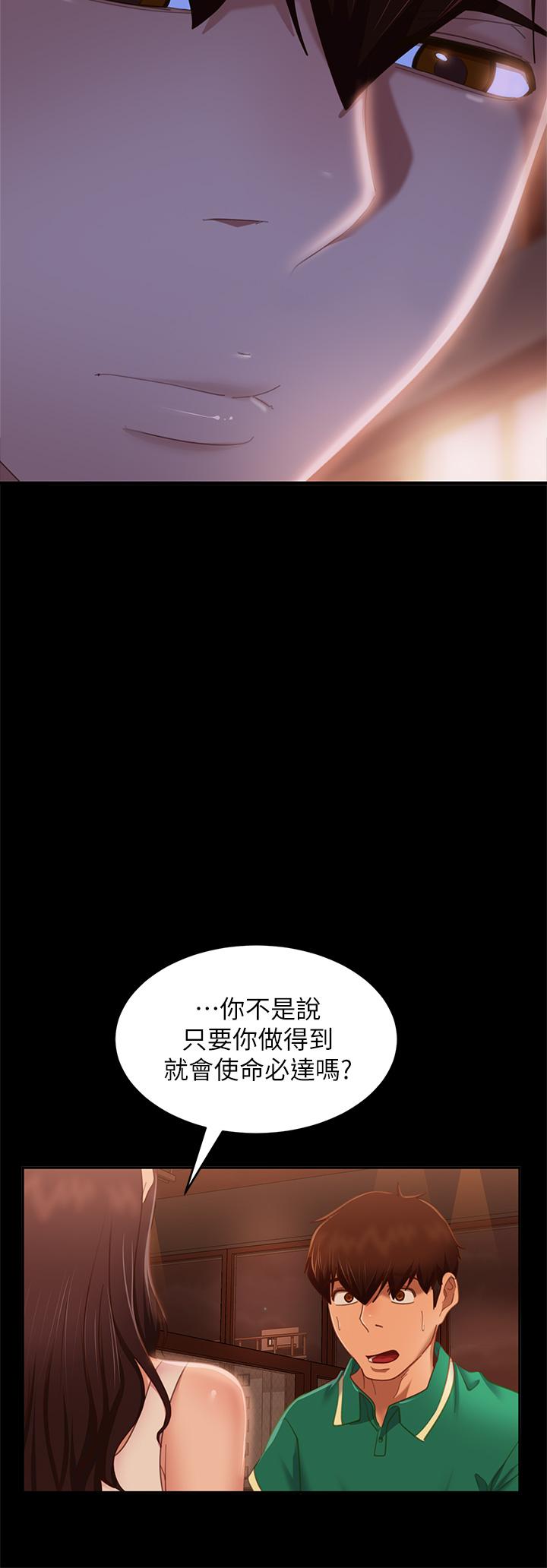 漫画韩国 不良女房客   - 立即阅读 第66話-別想搶走我的男人第7漫画图片