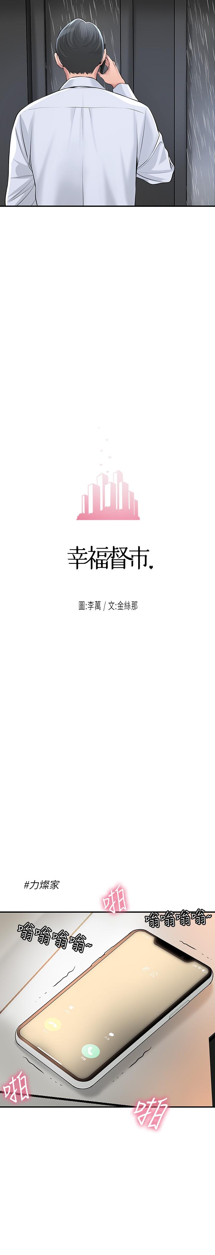 韩漫H漫画 幸福督市  - 点击阅读 第48话-呻吟声盖过老公的来电 5