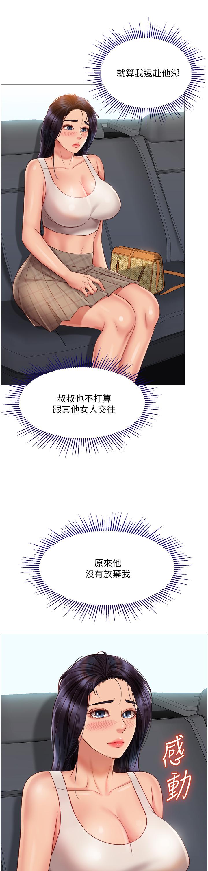 女兒閨蜜都歸ME 在线观看 第60話-想被叔叔射的全身都是 漫画图片36