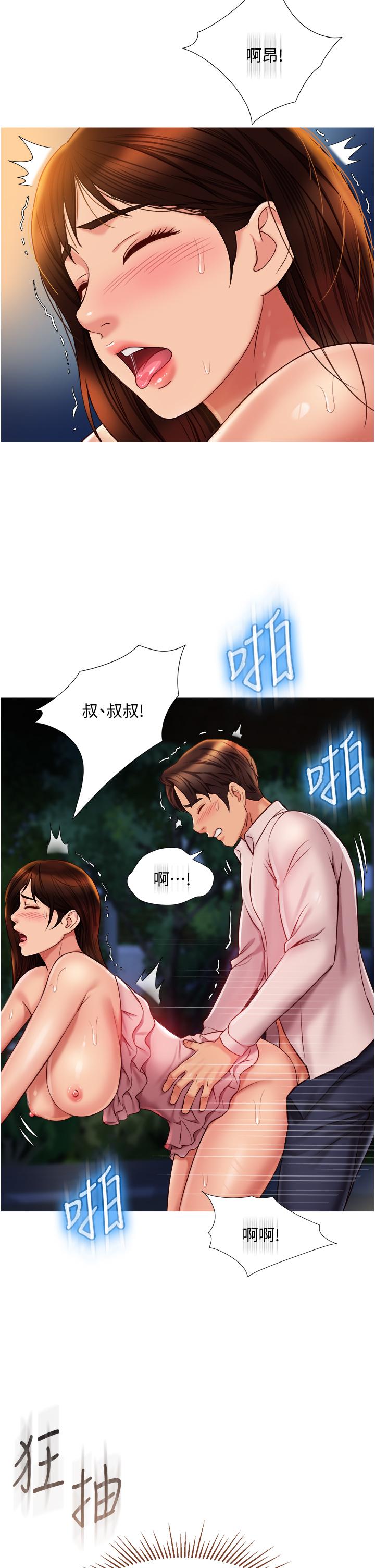 女兒閨蜜都歸ME 在线观看 第60話-想被叔叔射的全身都是 漫画图片2