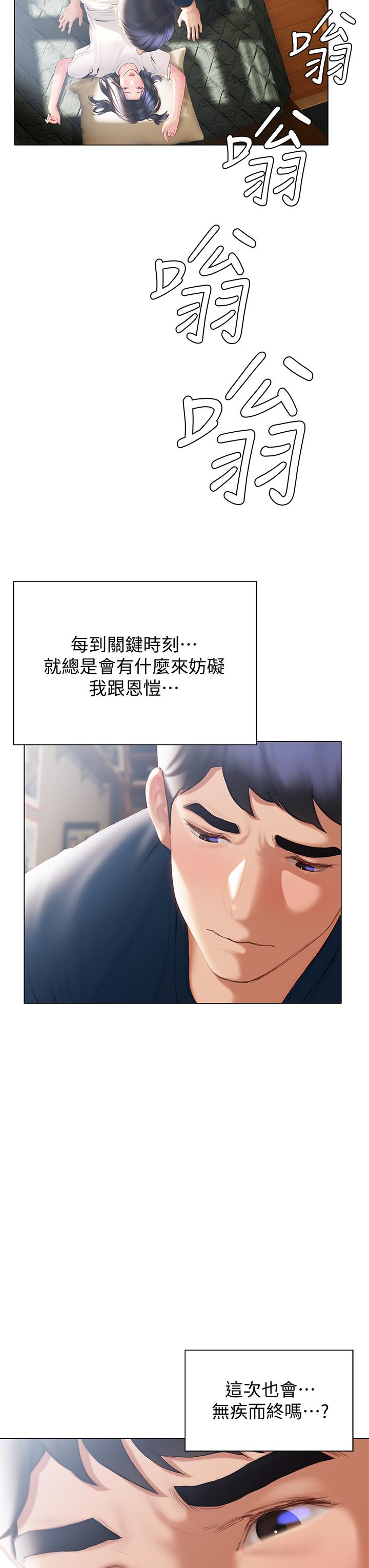 韩漫H漫画 终结暧昧  - 点击阅读 第32话-初恋心动不已的第一次 31