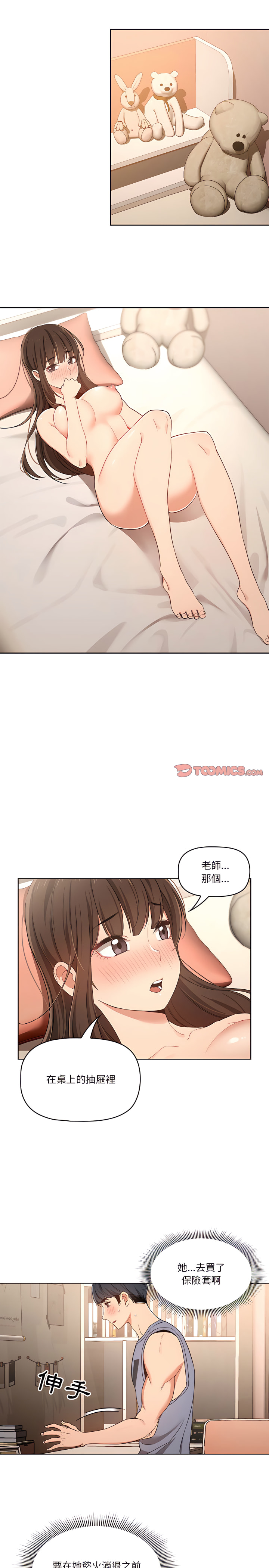 漫画韩国 疫情期間的傢教生活   - 立即阅读 第17章第21漫画图片