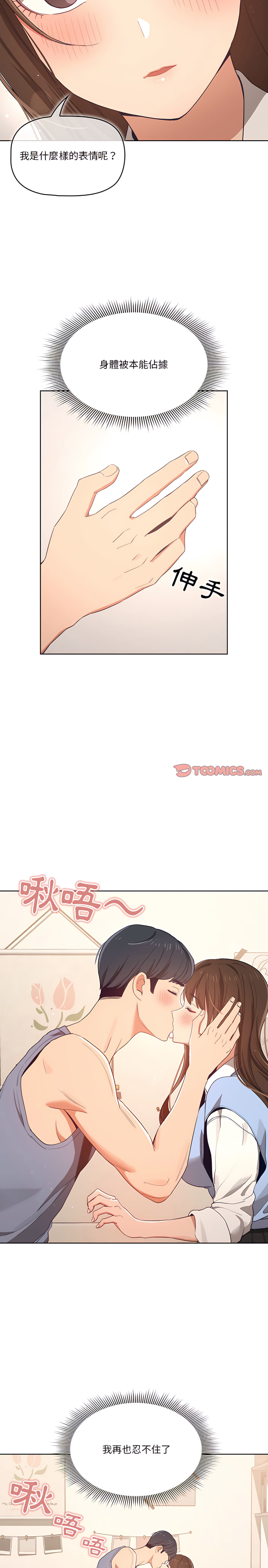 漫画韩国 疫情期間的傢教生活   - 立即阅读 第17章第9漫画图片