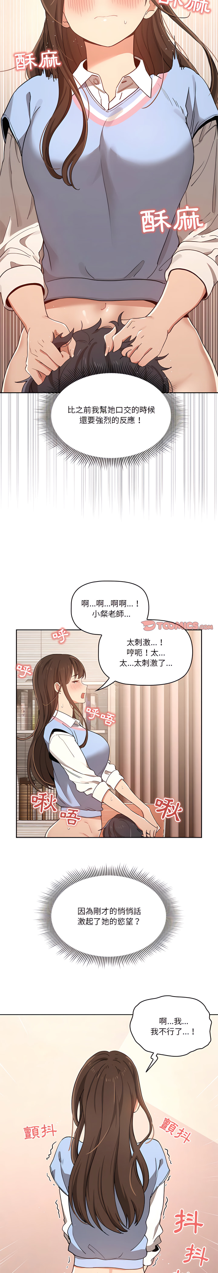 漫画韩国 疫情期間的傢教生活   - 立即阅读 第17章第19漫画图片