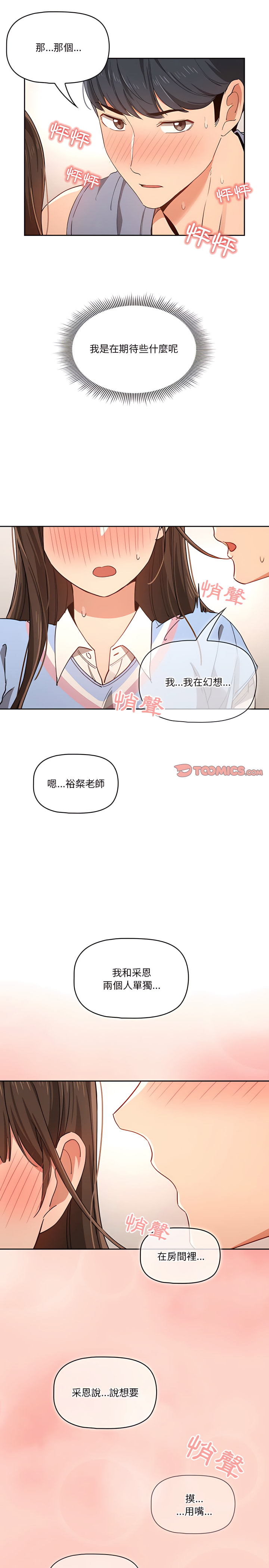 疫情期間的傢教生活 在线观看 第17章 漫画图片6