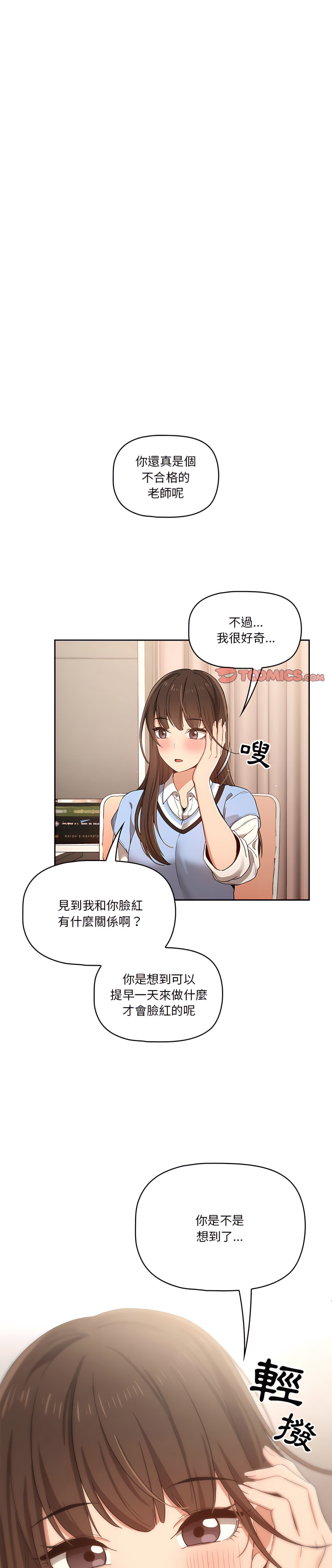 疫情期間的傢教生活 在线观看 第17章 漫画图片1