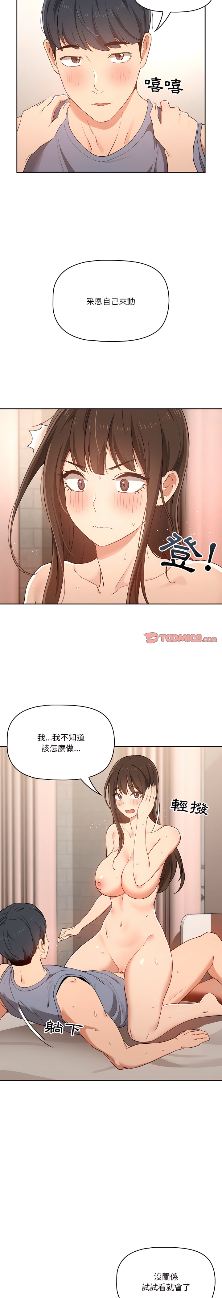 疫情期間的傢教生活 在线观看 第18章 漫画图片12