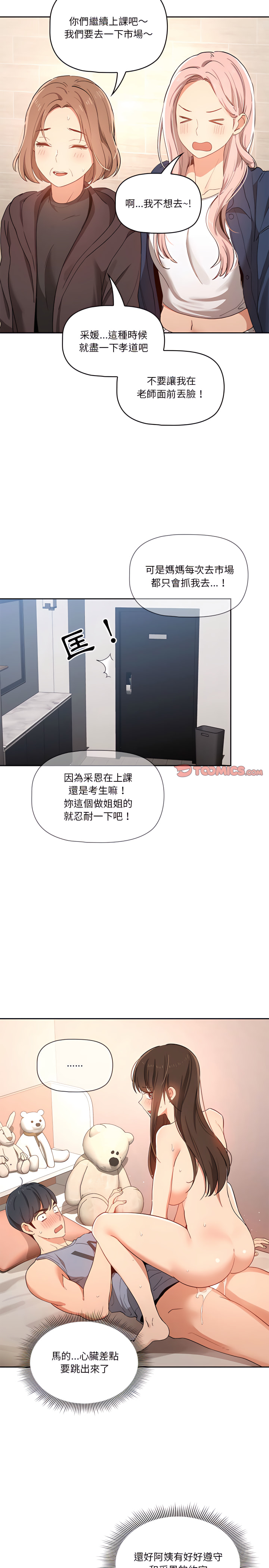 漫画韩国 疫情期間的傢教生活   - 立即阅读 第18章第21漫画图片