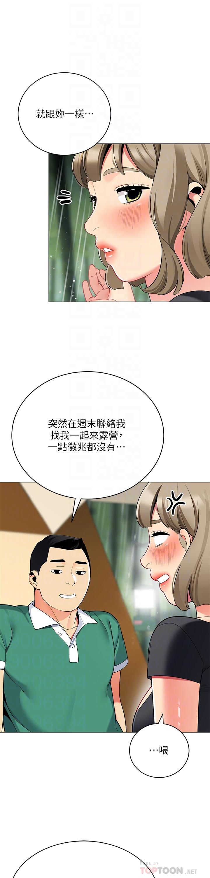 帳篷裡的秘密 在线观看 第31話-幹到你滿意為止 漫画图片8