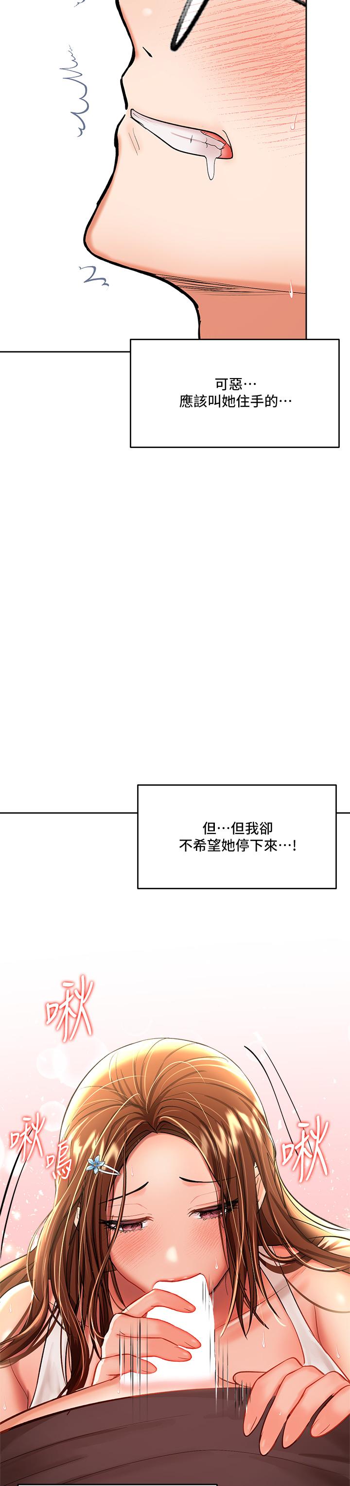 乾爹請多指教 在线观看 第12話-口爆夠嗎 漫画图片29