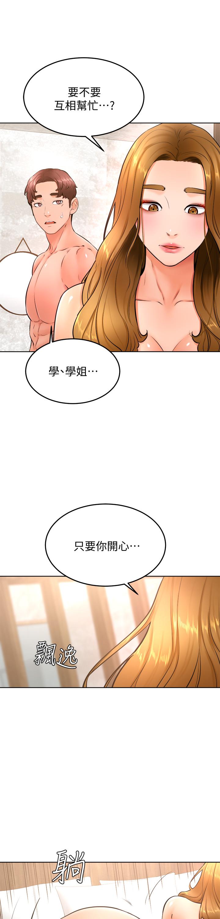 韩漫H漫画 学弟,甘巴爹捏  - 点击阅读 第26话-激起雄性本能的M倾向 23