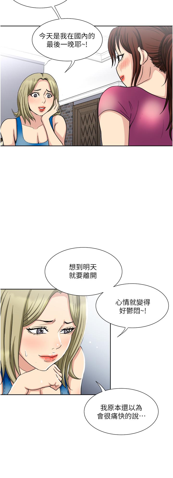 一次就好 在线观看 第9話-喜歡我的吹功嗎 漫画图片24