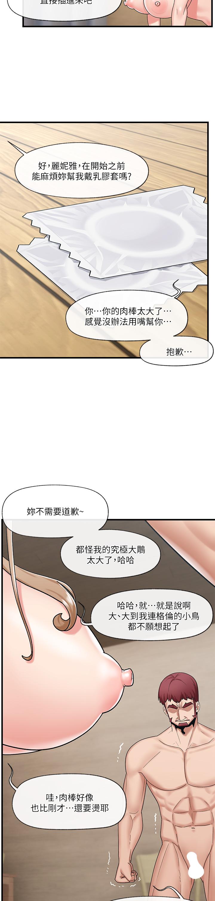 異世界催眠王 在线观看 第29話-變成西夫諾大屌形狀的母女 漫画图片9