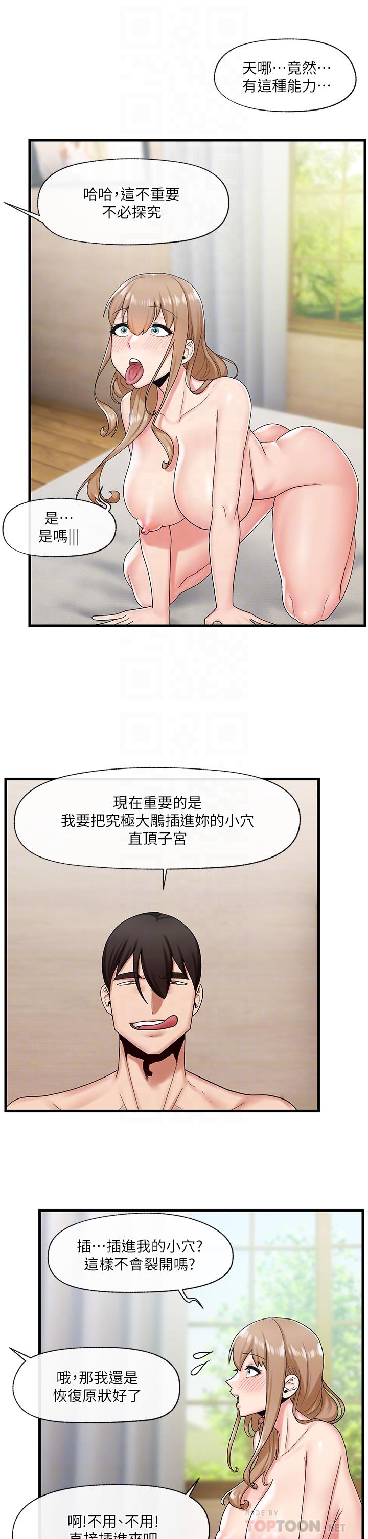 異世界催眠王 在线观看 第29話-變成西夫諾大屌形狀的母女 漫画图片8