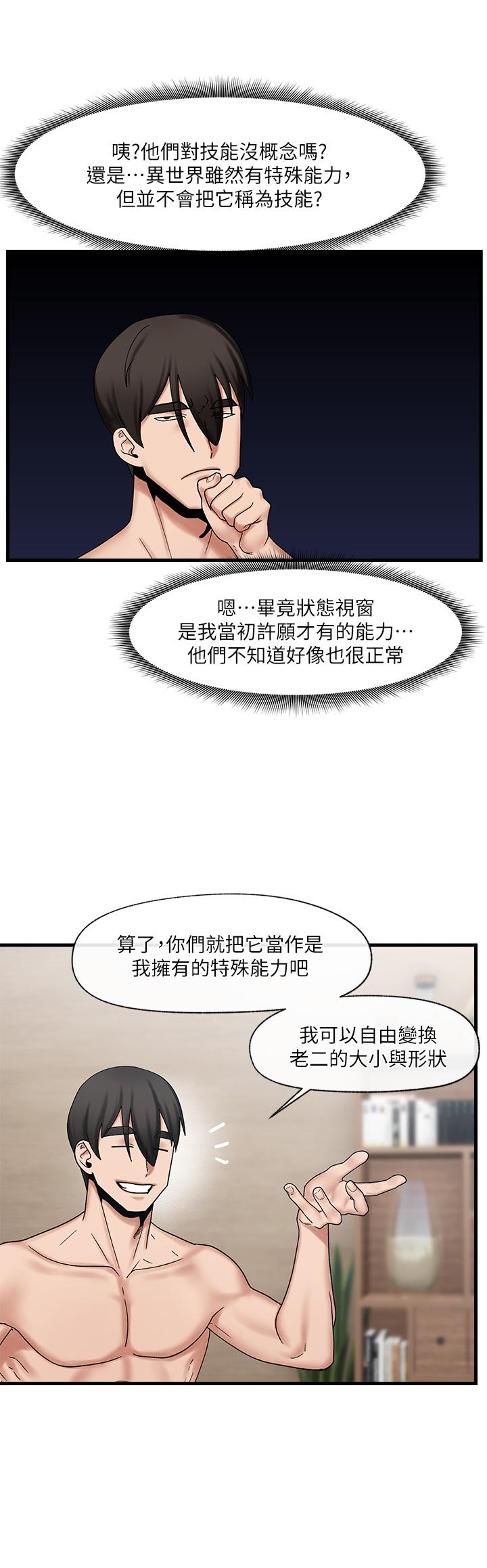 韩漫H漫画 异世界催眠王  - 点击阅读 第29话-变成西夫诺大屌形状的母女 7