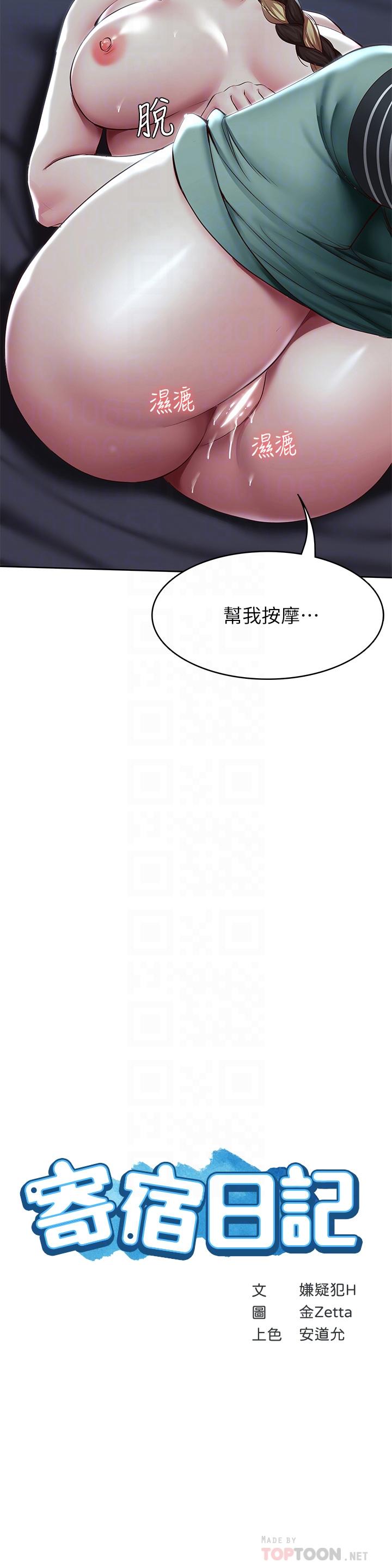 韩漫H漫画 寄宿日记  - 点击阅读 第102话-被小俊宇插的慾仙欲死 4
