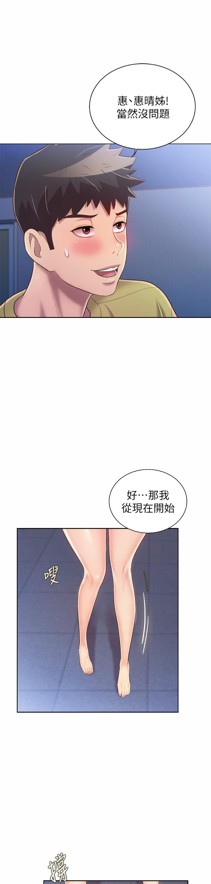 韩漫H漫画 姊姊爱做菜  - 点击阅读 第43话-边叫我姐姐边干我 25