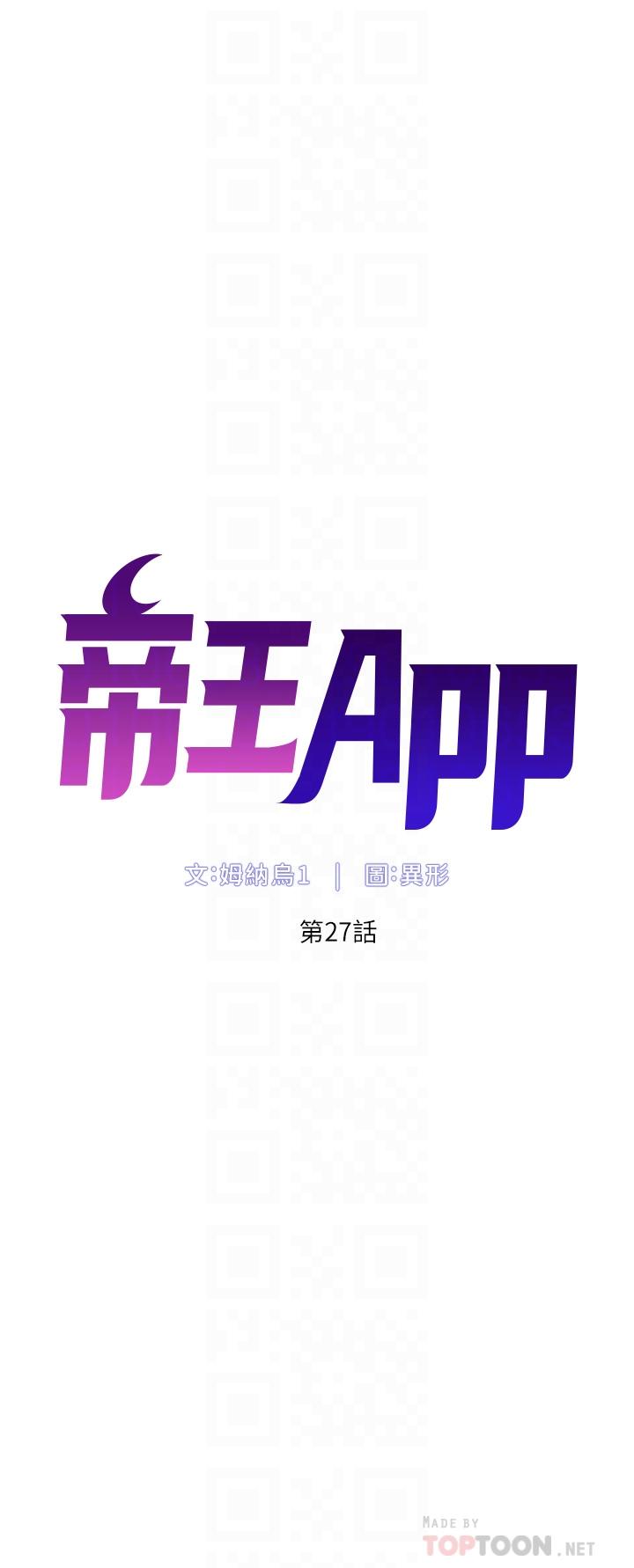 韩漫H漫画 帝王App  - 点击阅读 第27话-让正妹柜姐爽到上天堂 6