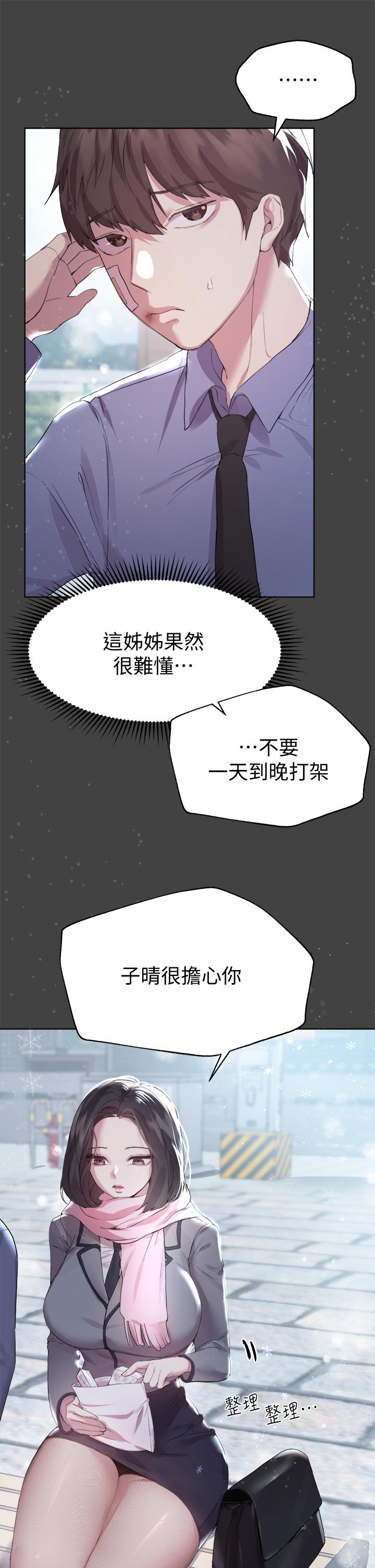 姊姊們的調教 在线观看 第30話-騎到子陽身上的以嫻 漫画图片13