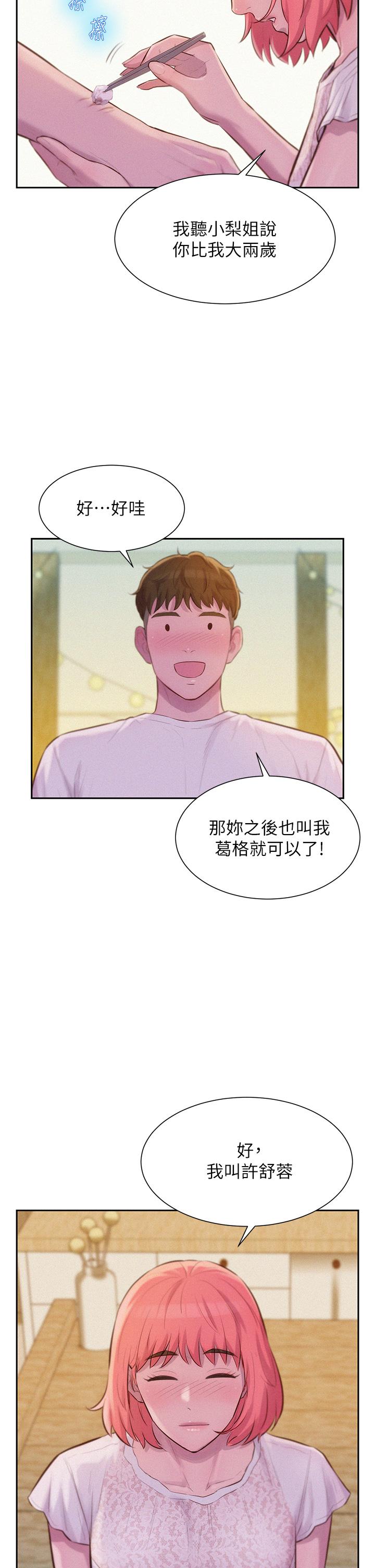 漫画韩国 浪漫露營   - 立即阅读 第8話-我沒什麼經驗第20漫画图片