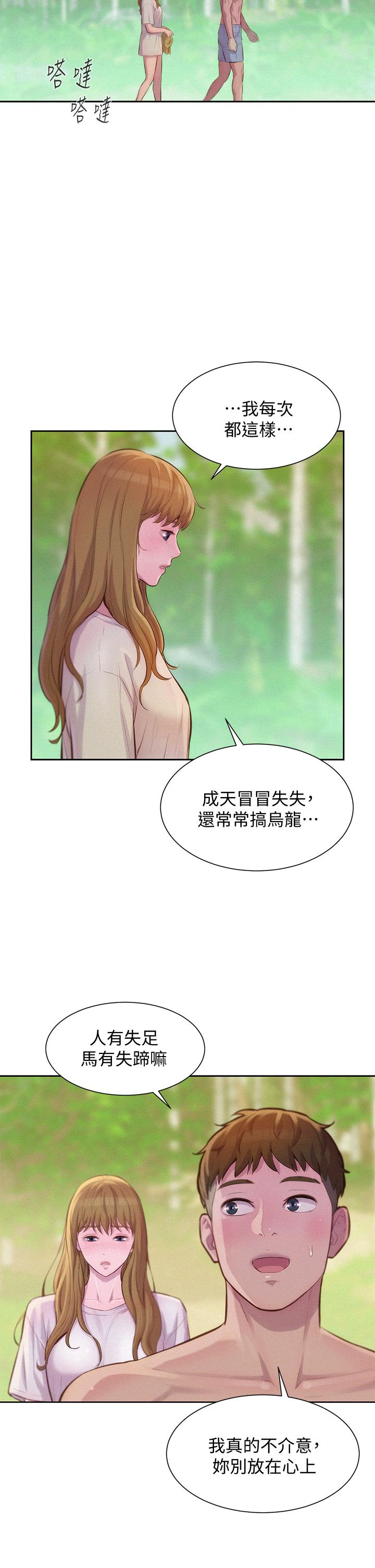 漫画韩国 浪漫露營   - 立即阅读 第8話-我沒什麼經驗第43漫画图片