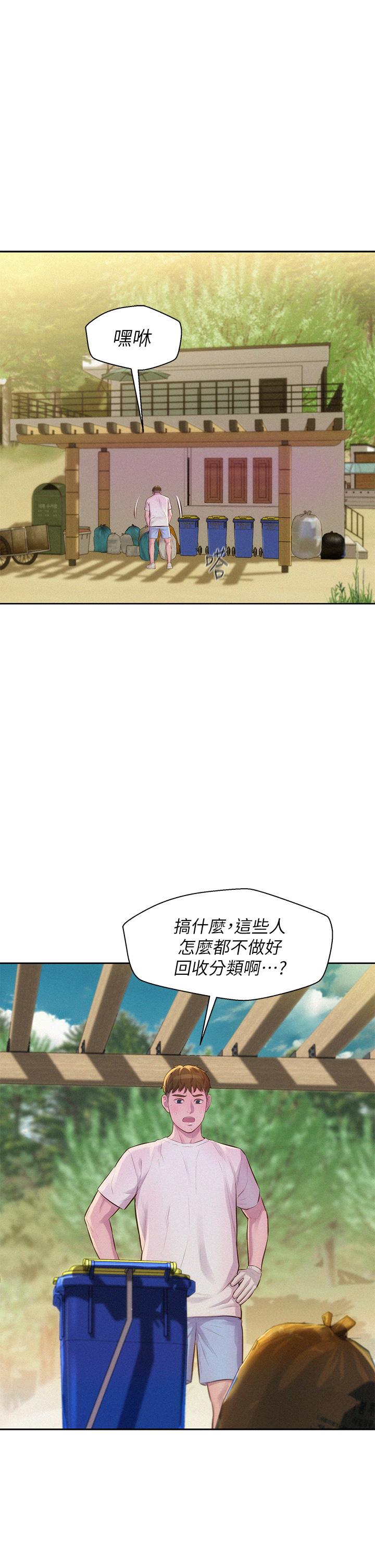 韩漫H漫画 浪漫露营  - 点击阅读 第8话-我没什么经验 27