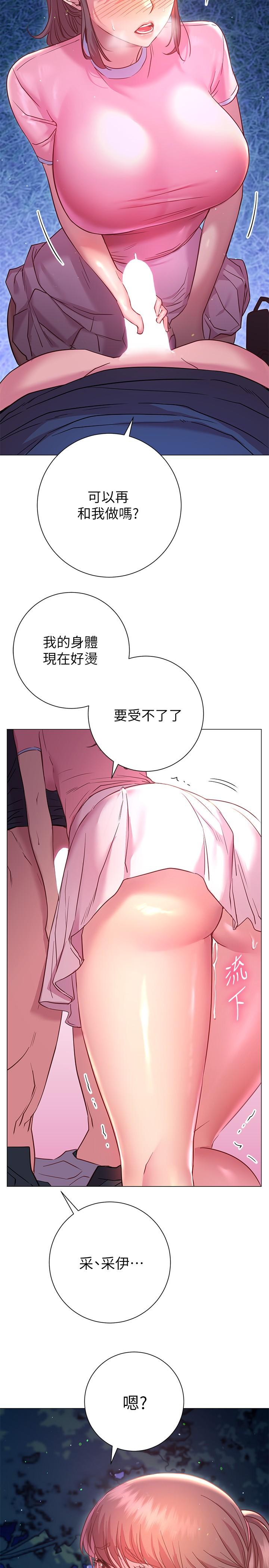 換個姿勢好嗎？ 在线观看 第20話-女性朋友的誘惑 漫画图片30