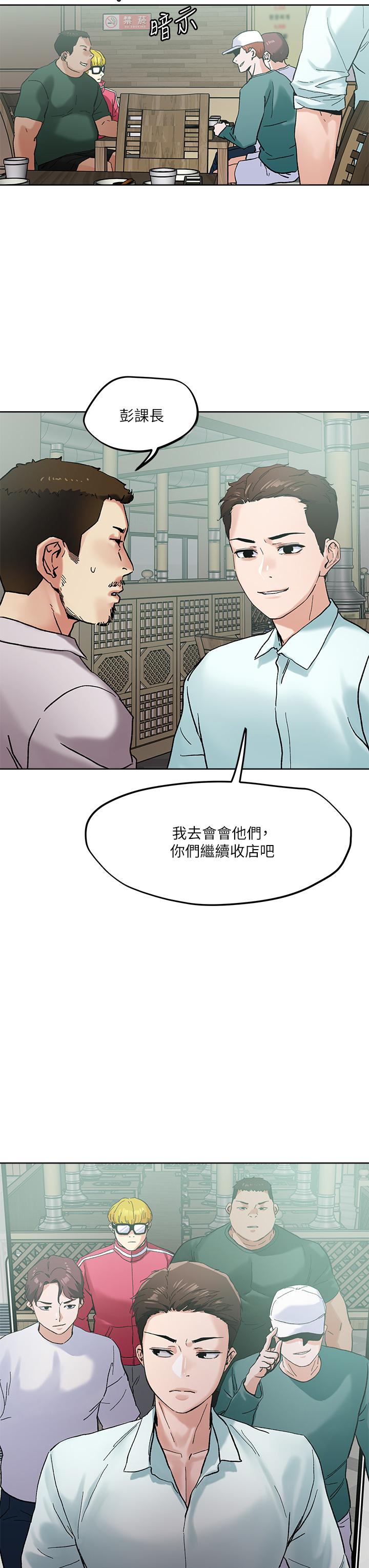 把妹鬼达人 第46話-課長你不熱嗎 韩漫图片3