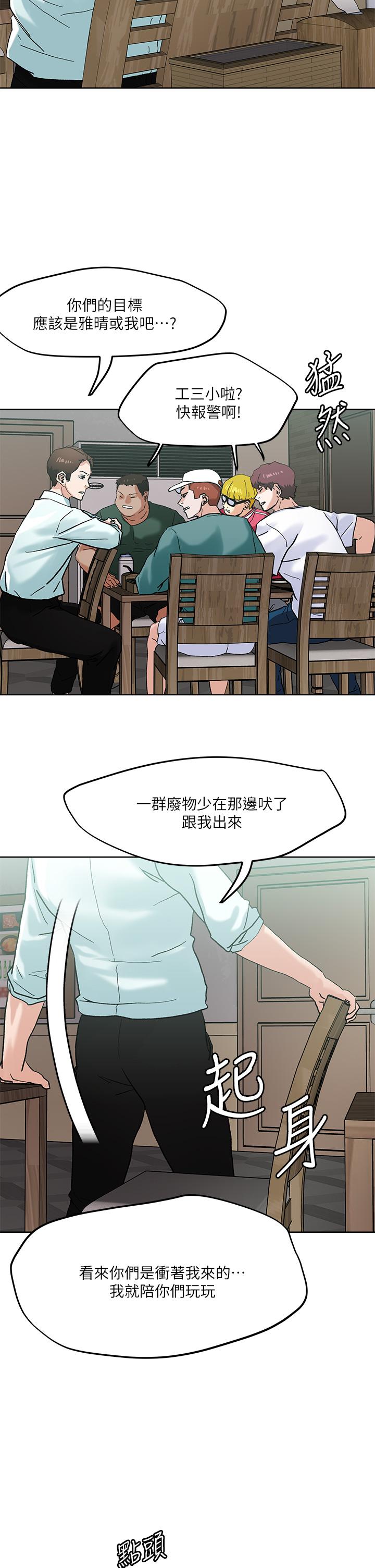 漫画韩国 把妹鬼達人   - 立即阅读 第46話-課長你不熱嗎第2漫画图片
